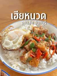 เฮียหนวดอาหารตามสั่ง