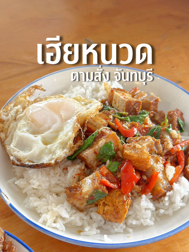 เฮียหนวดอาหารตามสั่ง