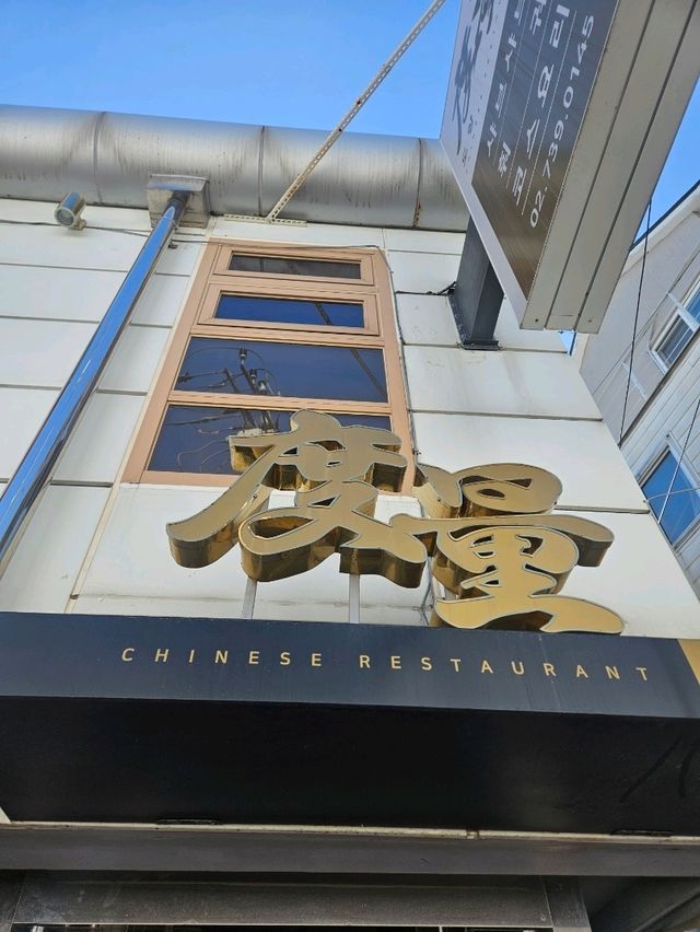 서촌 도량 흑백요리사 철가방 셰프 맛집 : 동파육과 훠궈 후기