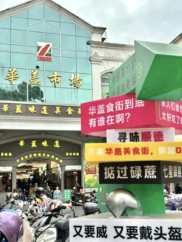 順德大良｜歷史街區 💕 嶺南特色的華蓋路商業步行街