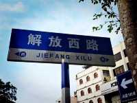 Haikou Arcaded Streets - Back to the histotic site