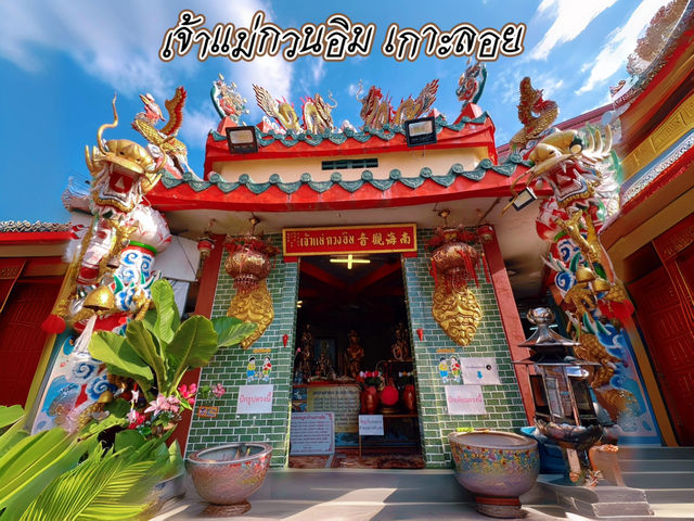 เจ้าแม่กวนอิม เกาะลอย