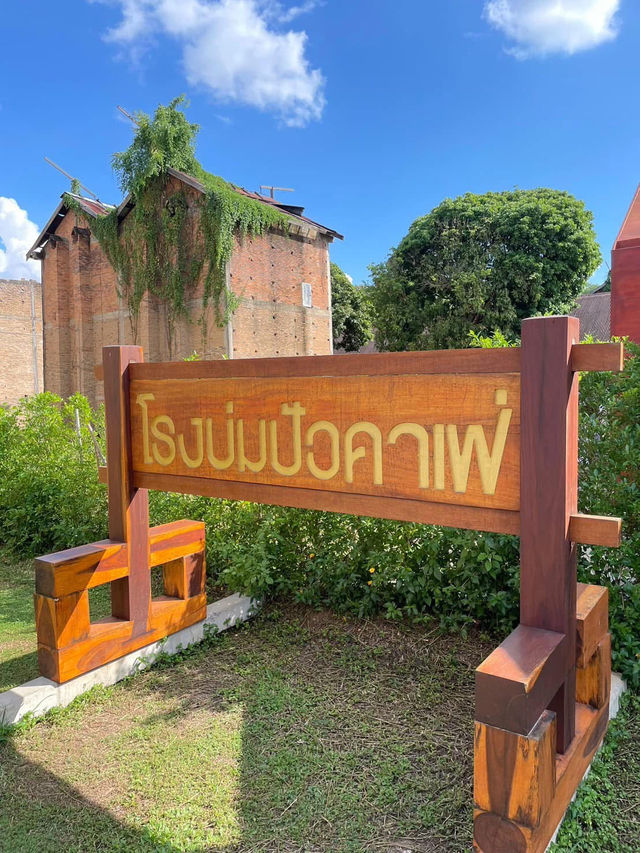 โรงบ่มปัว คาเฟ่ แอนด์ อีทเทอรี่