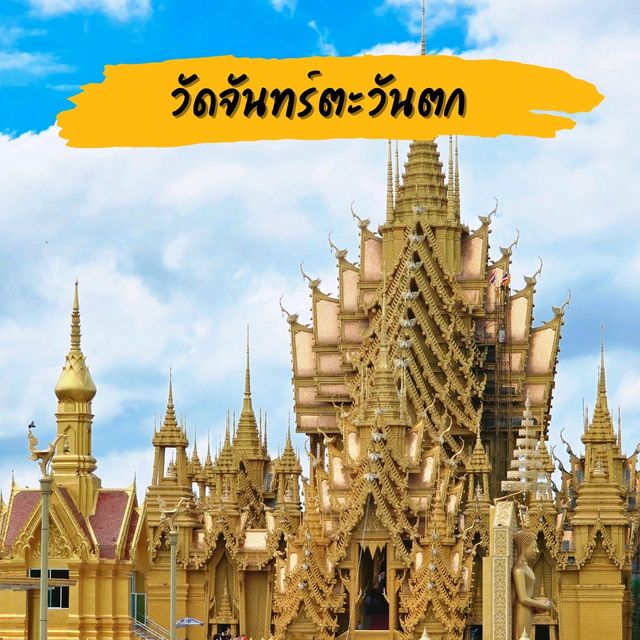 วัดจันทร์ตะวันตก