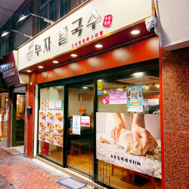 自家製韓國刀削麵🍜