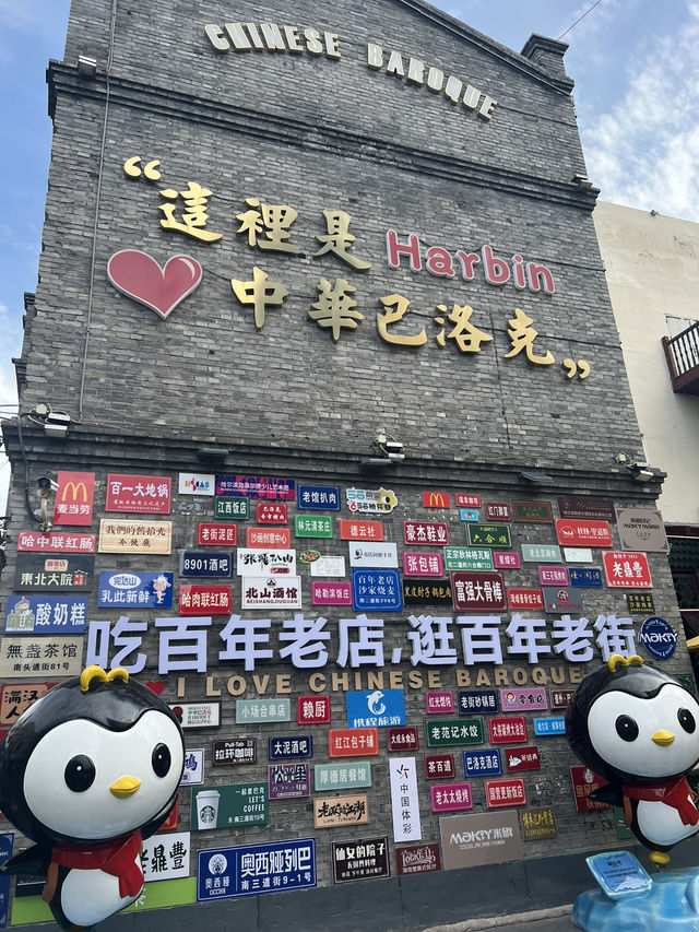 Harbin in summer 