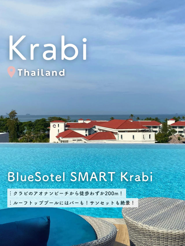 【 タイ🇹🇭クラビ 】ルーフトッププールからの夕暮れが絶景✨大人専用のホテルでゆったり過ごそう! 【 タイ🇹🇭クラビ 】ルーフトッププールからの夕暮れが絶景✨大人専用のホテルでゆったり過ごそう!