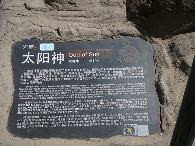 賀蘭山尋蹤⛰️🧭見岩畫驚嘆千年，憾未遇靈動岩羊🐐