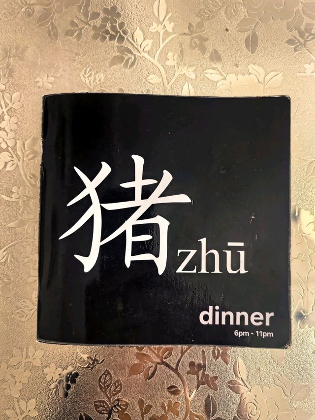 猪zhu Bistro 猪zhu Bistro