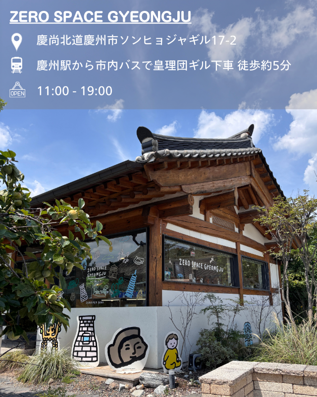 ＼ 慶州で雑貨屋さん巡り／