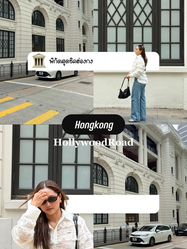 📍𝒉𝒐𝒍𝒍𝒚𝒘𝒐𝒐𝒅 𝒓𝒐𝒂𝒅 - 𝒉𝒐𝒏𝒈 𝒌𝒐𝒏𝒈  📍𝒉𝒐𝒍𝒍𝒚𝒘𝒐𝒐𝒅 𝒓𝒐𝒂𝒅 - 𝒉𝒐𝒏𝒈 𝒌𝒐𝒏𝒈