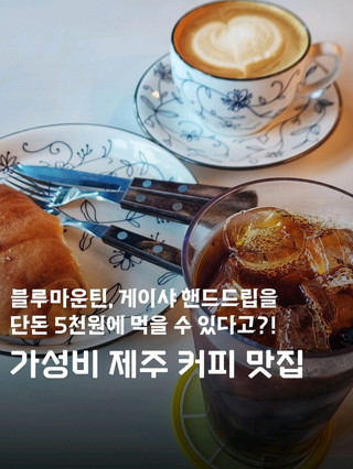 ๋ธ๋ฃจ๋ง์ดํด, ๊ฒ์ด์ค ๊ฐ์ ์ปคํผ๊ฐ ๋จ๋ 5์ฒ์์ด๋ผ๊ณ โ๏ธ ๊ธฐ๋์์ด ๊ฐ๋ค๊ฐ ๊ฐํํ๊ณ ์จ ๊ฐ์ฑ๋น ์ ์ฃผ ์ปคํผ ๋ง์งโ๏ธ๐