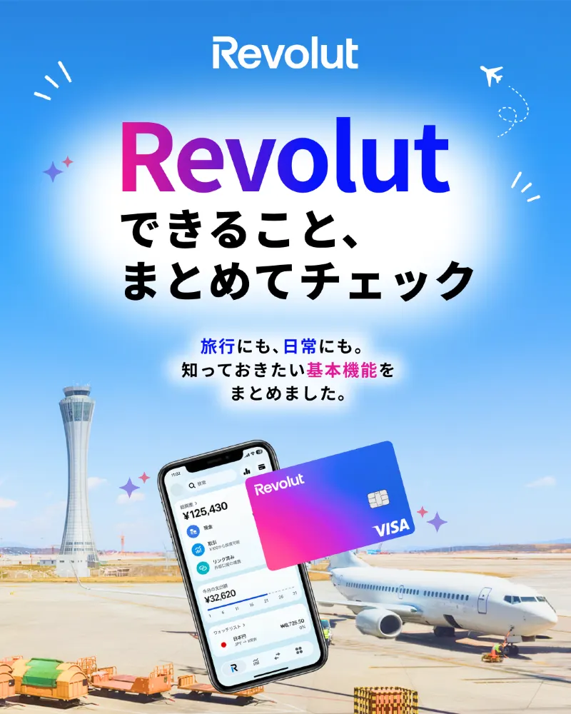 Revolut 16 大功能全攻略！去旅行定日常用都咁方便。