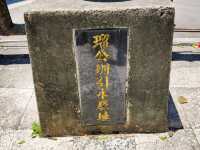 走讀及探源瑠公圳