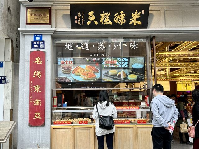 【蘇州】バラマキ土産から食べ歩きおやつまで買える老舗モチ菓子屋