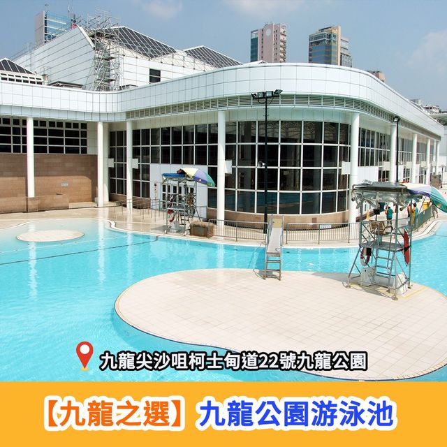 全港公眾暖水泳池整理：開放時間｜收費細節