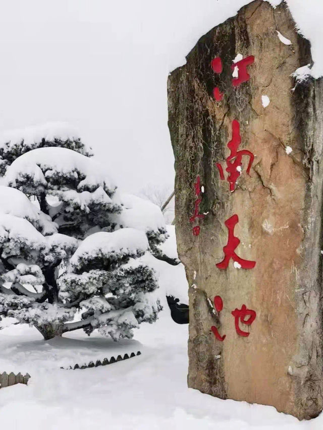 江南天池滑雪場 |超寶藏滑雪地