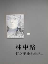 林中行