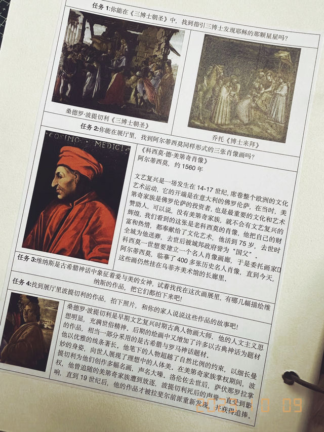 波提切利與文藝復興｜東一美術館