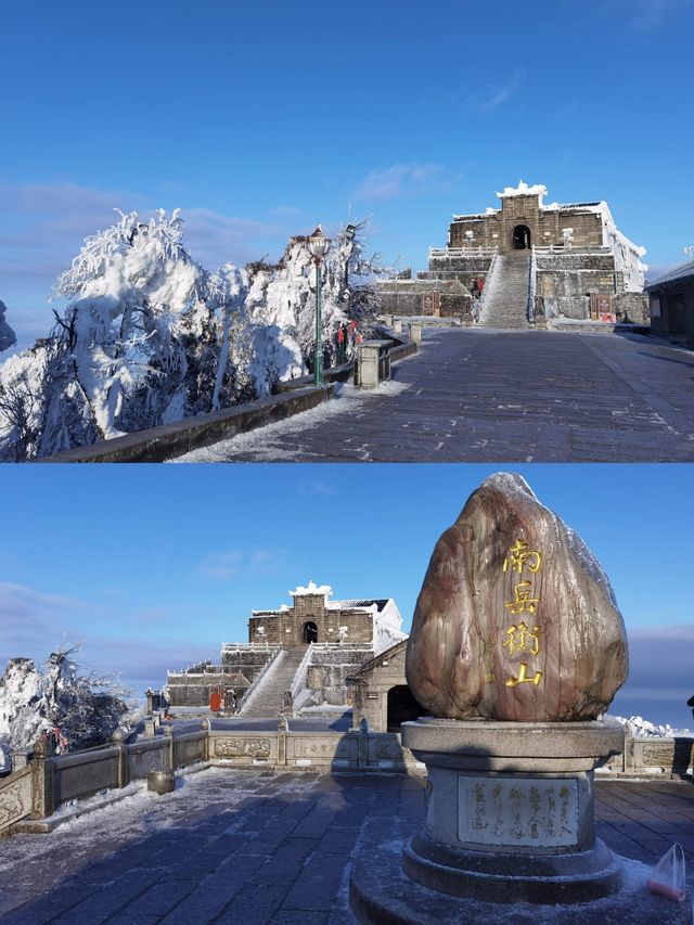 南嶽衡山