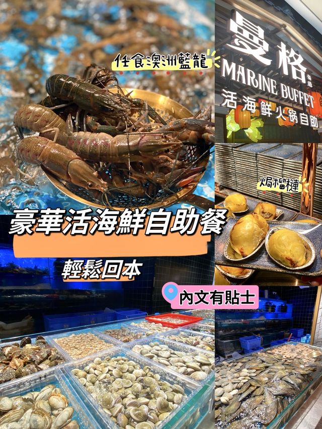 抵食海鮮自助餐😍