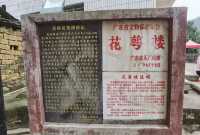 遠方不遠只要心之所向第二十五篇～～梅州大埔花萼樓