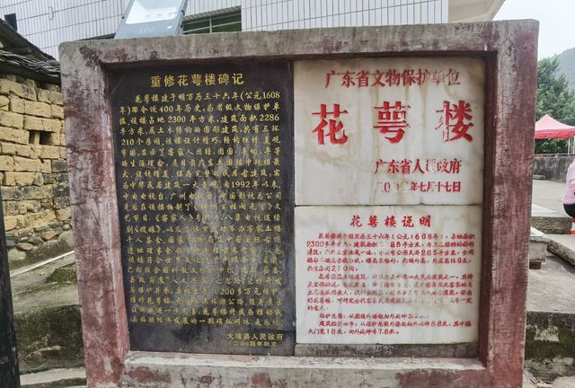 遠方不遠只要心之所向第二十五篇～～梅州大埔花萼樓