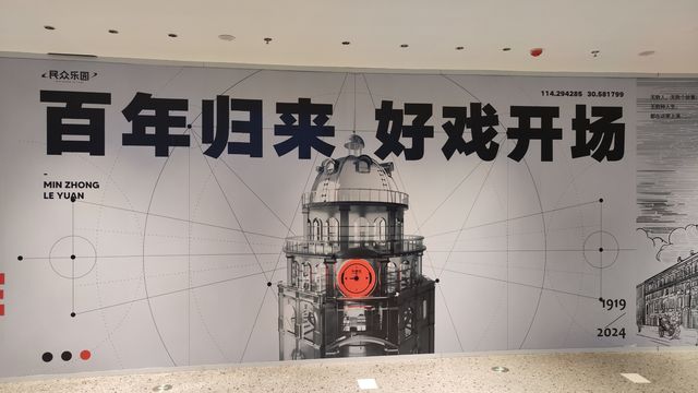 百年歸來，好戲開場！武漢民眾樂園重新開業
