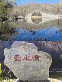 從北京出發，2小時車程，我以為來到了喀納斯～。