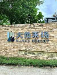 廣州駕車1小時：秋季生態度假新體驗。