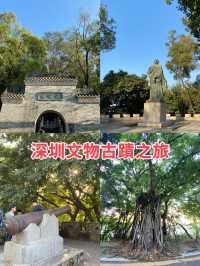 深圳少有文物古蹟