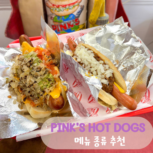 LA가면 꼭 먹어봐야 하는 80년 이상 전통 핫도그 집 🌭