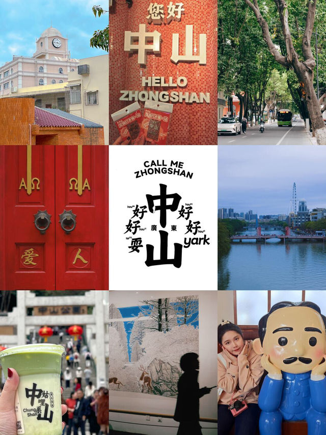 週末城市遊| 200r中山吃喝玩樂逛博物館攻略