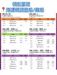 「領航星號最新優惠」早鳥價別錯過！