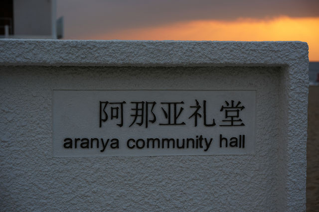北京出發必睇！阿那亞3日2夜懶人包攻略，直接跟住玩！