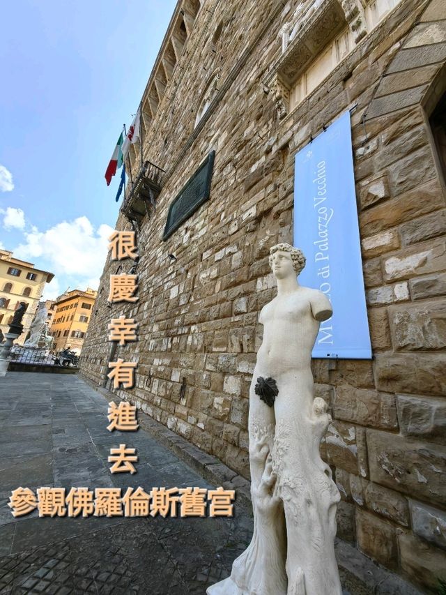 很慶幸有進去參觀佛羅倫斯舊宫