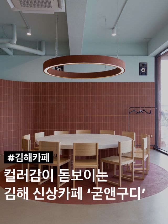 컬러감이 돋보이는 김해 신상카페