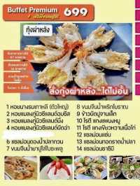 ร้านป้าบุญล้อม บุฟเฟต์ อร่อย อิ่มได้ไม่อั๋น