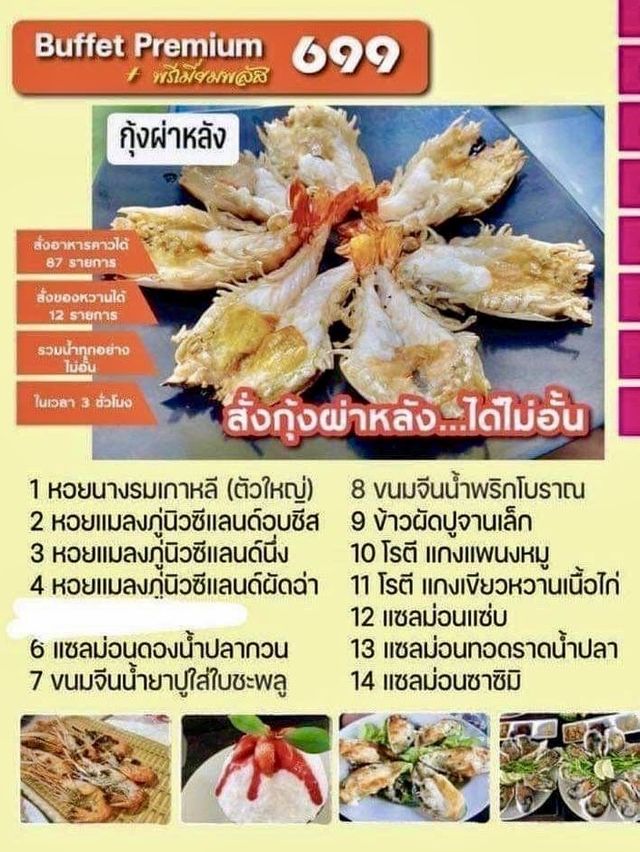 ร้านป้าบุญล้อม บุฟเฟต์ อร่อย อิ่มได้ไม่อั๋น