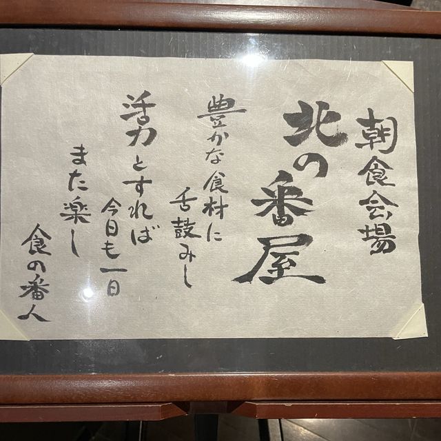 【北海道】北海道の朝食日本一に輝いた人気ホテルへ！