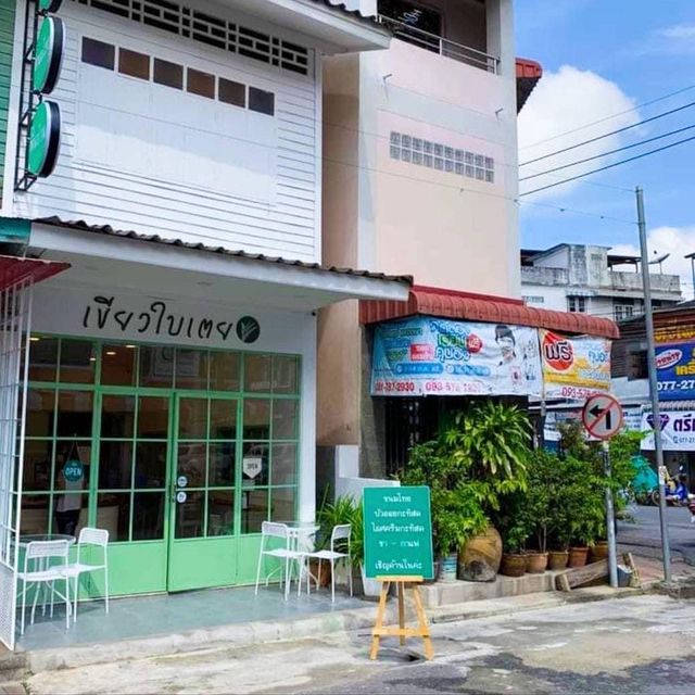 • เขียวใบเตย สุราษฎร์ธานี 🌿