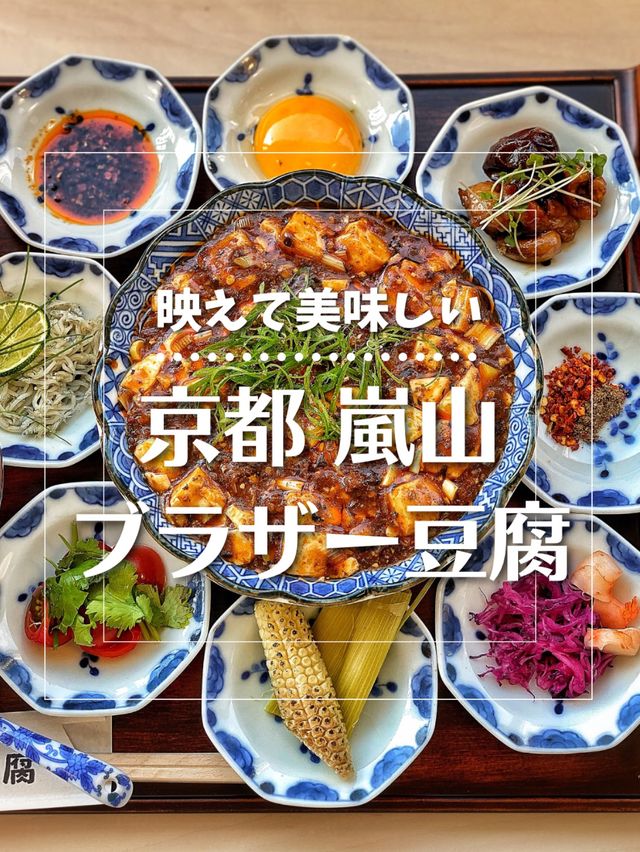 【京都観光】嵐山で麻婆豆腐⁉️可愛くて映える！本格マーボー🔥