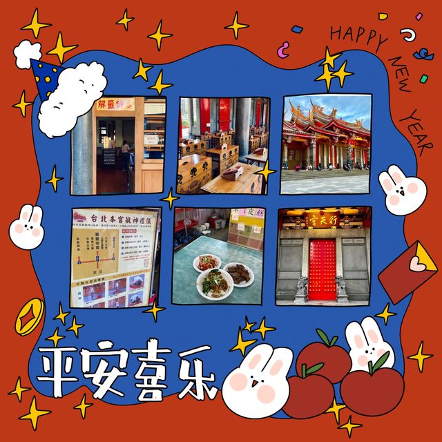 🙏體驗台北信仰文化，感受行天宮神聖氣息🙏