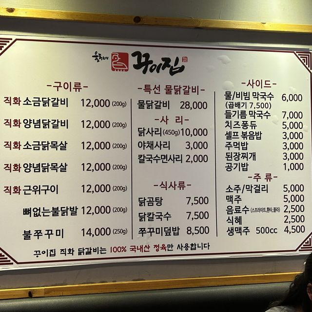 광교 닭갈비 맛집, “울동네꾸이집“