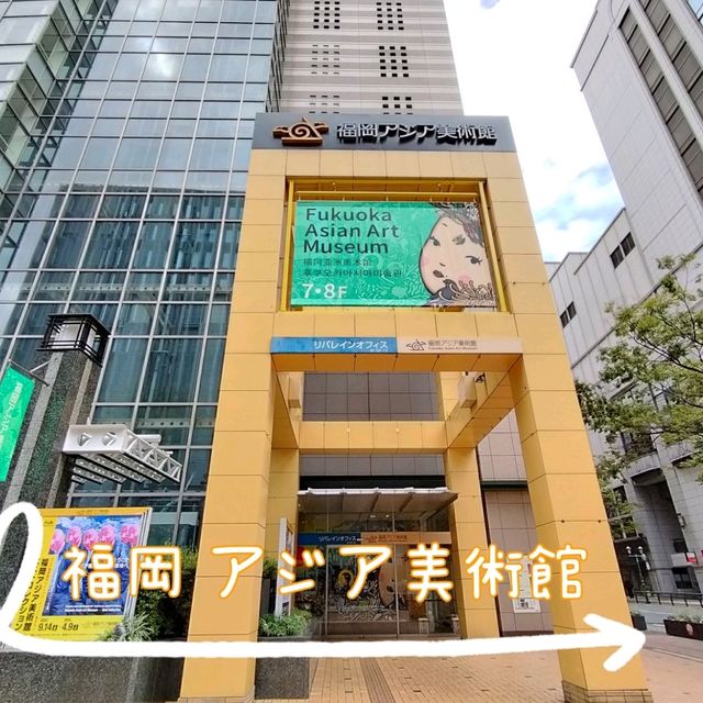 【福岡】福岡アジア美術館✨福岡おすすめ観光スポット