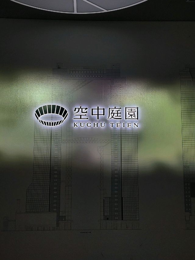 일본 오사카에서 숨통이 탁 트이는 멋진 야경을 감상할 수 있는 곳 "우메다 공중정원"