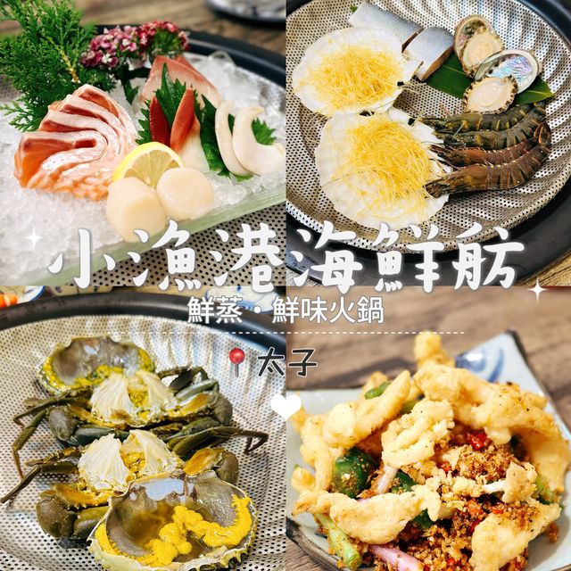 平民價高質海鮮大餐
