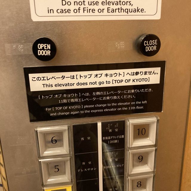 リーガロイヤルホテル 京都