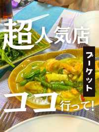 【タイ】プーケットで絶対外せない！超人気レストランが最高すぎた