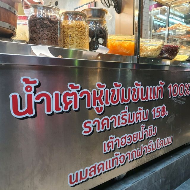 ร้านน้ำเต้าหู้ ร้านเด็ดในเมืองทองธานี